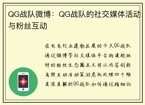 QG战队微博：QG战队的社交媒体活动与粉丝互动