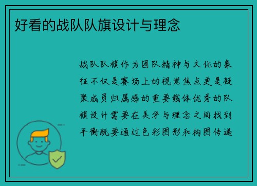 好看的战队队旗设计与理念