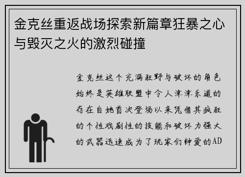 金克丝重返战场探索新篇章狂暴之心与毁灭之火的激烈碰撞
