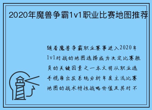 2020年魔兽争霸1v1职业比赛地图推荐
